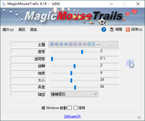 MagicMouseTrails v4.16绿色版-启知网创 - 打造知识共享型生态‌