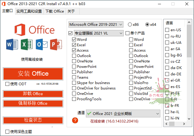 Office 2013-2024 C2R Install-启知网创 - 打造知识共享型生态‌