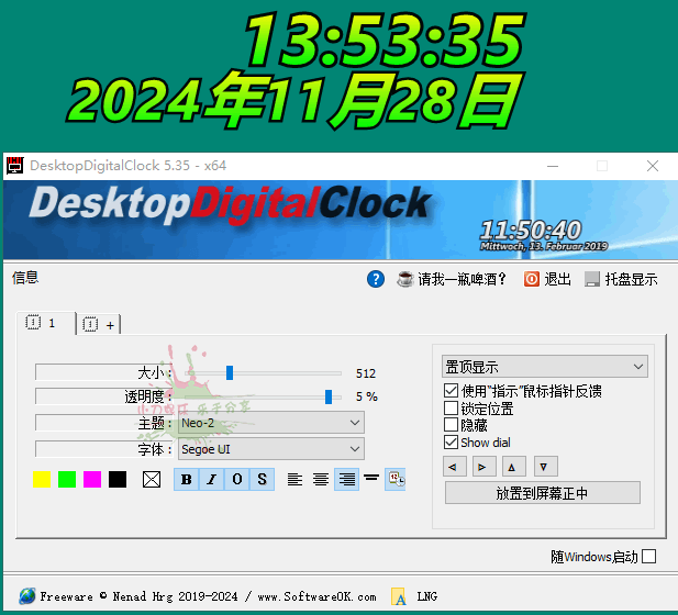 DesktopDigitalClock v5.35绿色版-启知网创 - 打造知识共享型生态‌