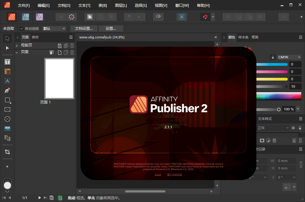 Affinity Publisher 2 v2.5.6.2887-启知网创 - 打造知识共享型生态‌