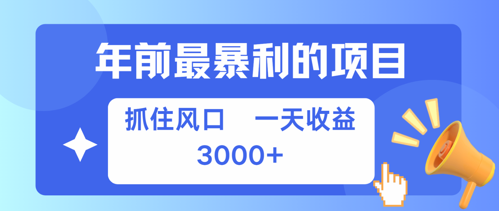 七天赚了2.8万，纯手机就可以搞，每单收益在500-3000之间，多劳多得-启知网创 - 打造知识共享型生态‌