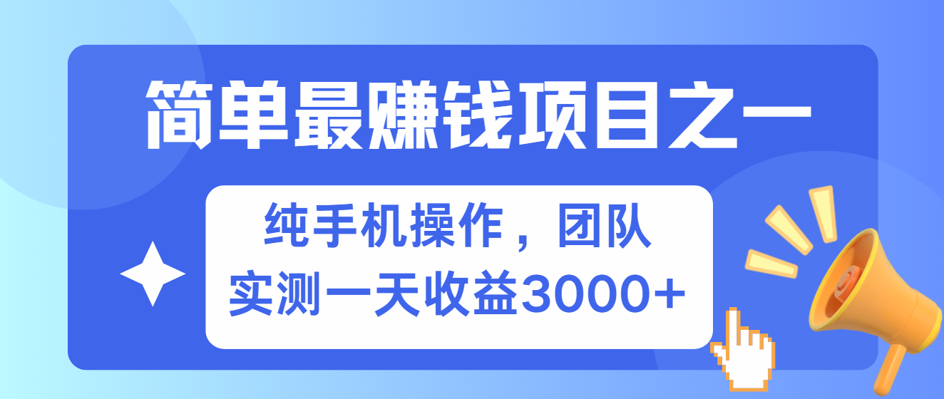 简单有手机就能做的项目，收益可观，可矩阵操作，兼职做每天500+-启知网创 - 打造知识共享型生态‌