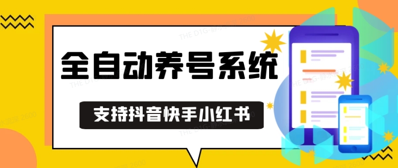 抖音快手小红书养号工具，安卓手机通用不限制数量，截流自热必备养号神器解放双手【揭秘】-启知网创 - 打造知识共享型生态‌